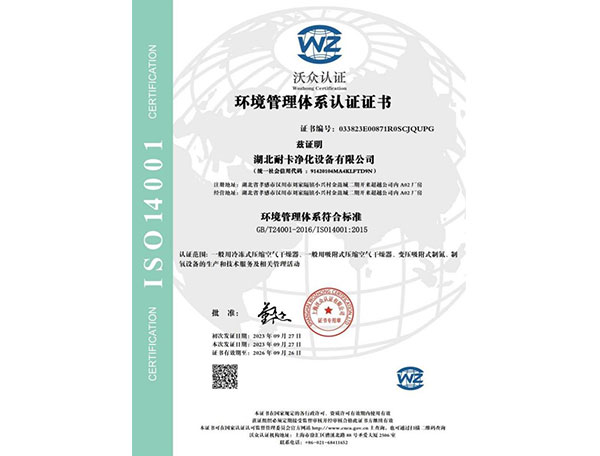 环境管理体系认证证书